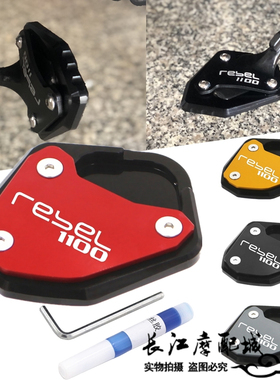 适用于本田叛逆者CM1100改装边撑加大座REBEL1100脚架加宽防滑垫