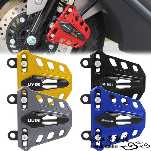 UY/UU/UE125US125前卡钳罩