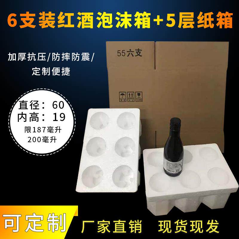 红酒泡沫箱187ml 200ml小瓶汽水冰锐进口鸡尾酒饮料6支装五层纸箱