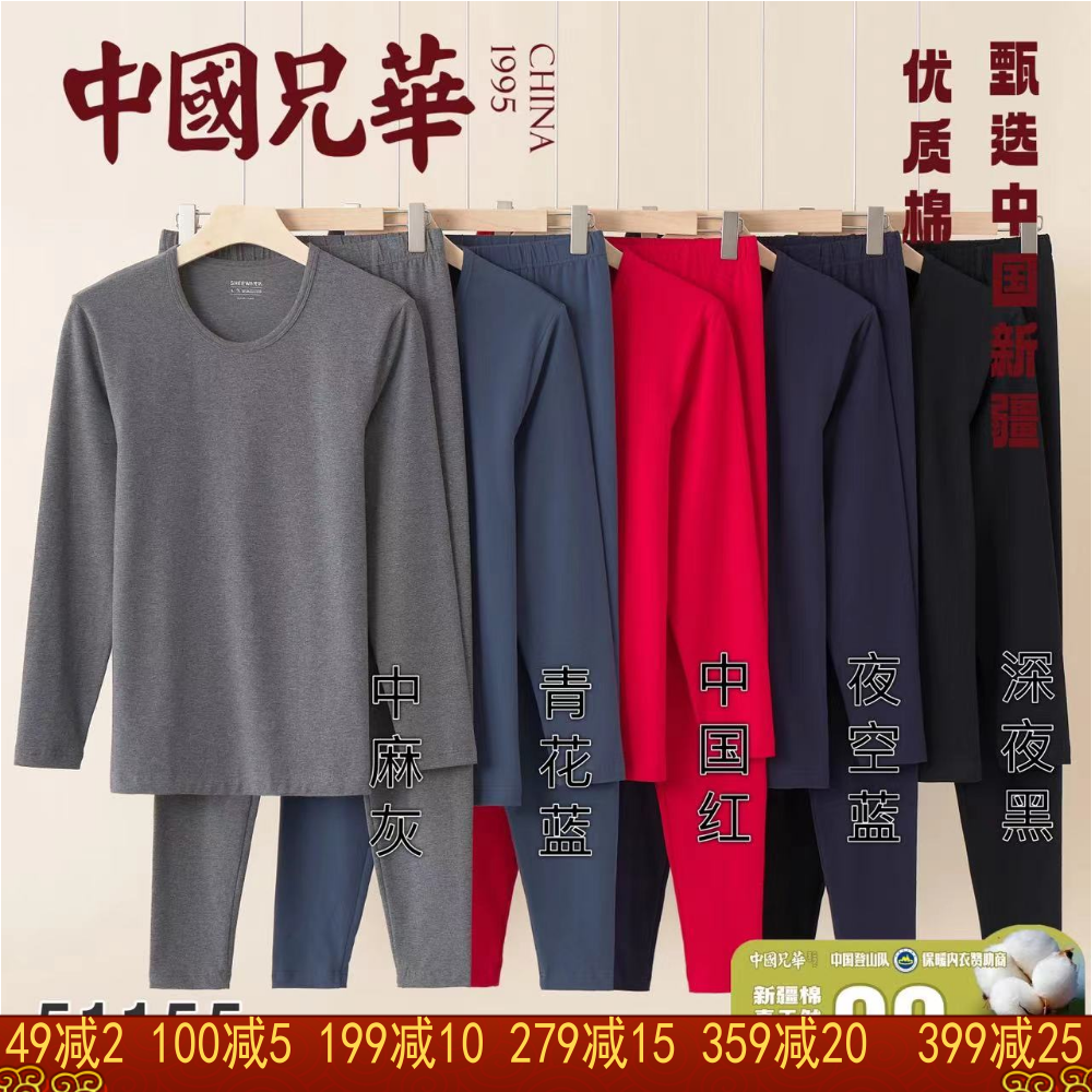 兄华男士纯棉内衣秋冬圆领保暖打底套装新疆舒服棉秋衣秋裤51155,女士内衣/男士内衣/家居服,保暖套装,淘宝优惠券,粉丝福利购,淘宝优惠卷
