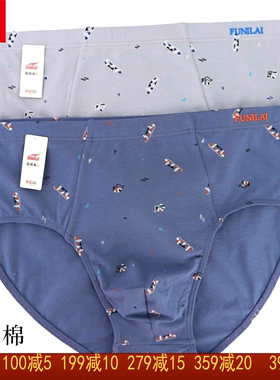 2条价 富妮来男士三角内裤中腰8459弹力棉质纯棉8633抗菌莱卡8512