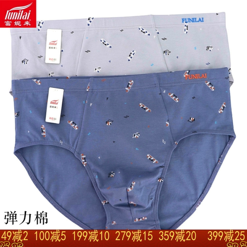 富妮来三角男士全棉三角中腰青年