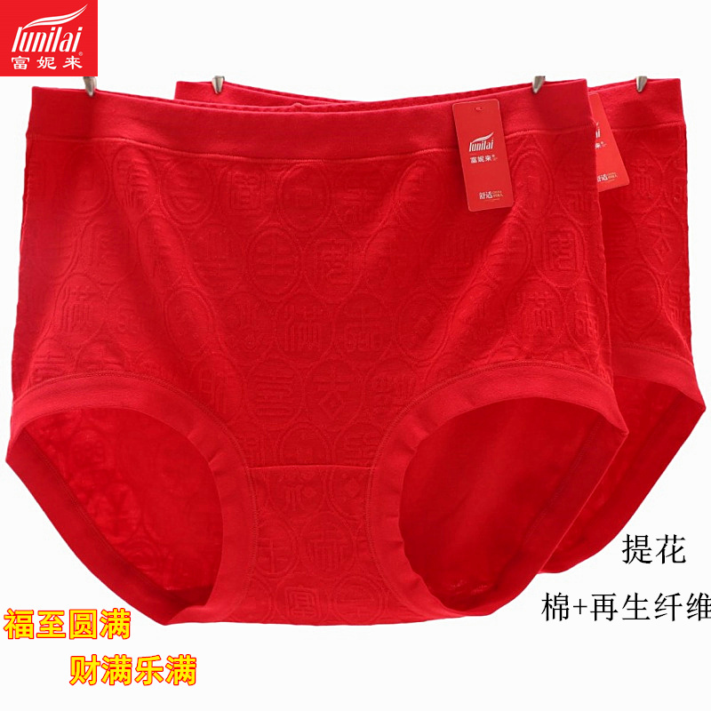 富妮来中高腰女内裤再生纤维棉质提花大红本命年包臀小平角裤5092