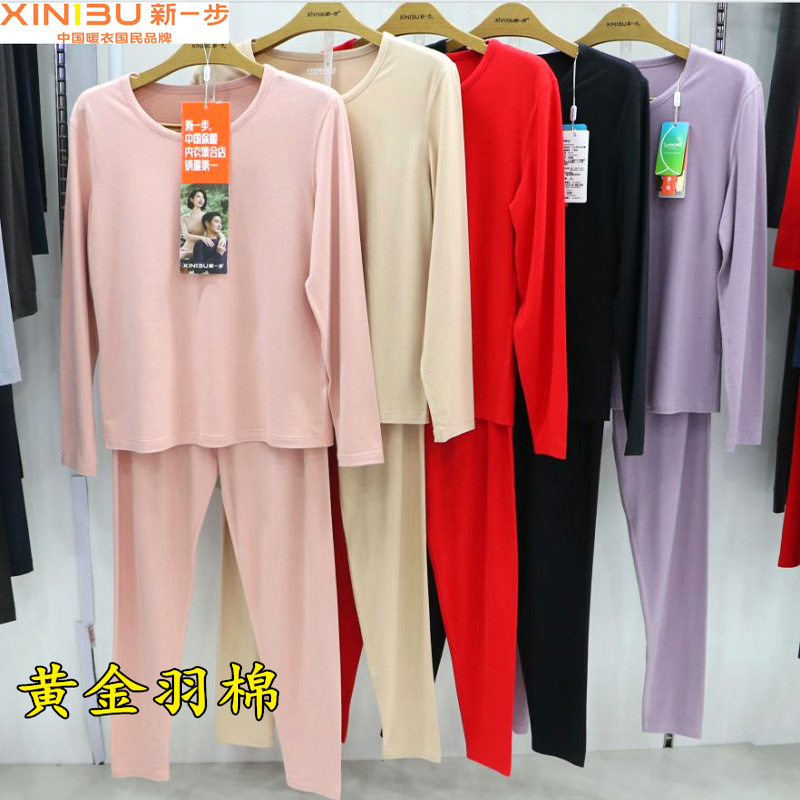 新一步女黄金羽棉发热秋衣秋裤