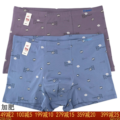 富妮来加肥加大肥佬抑菌内裤青年