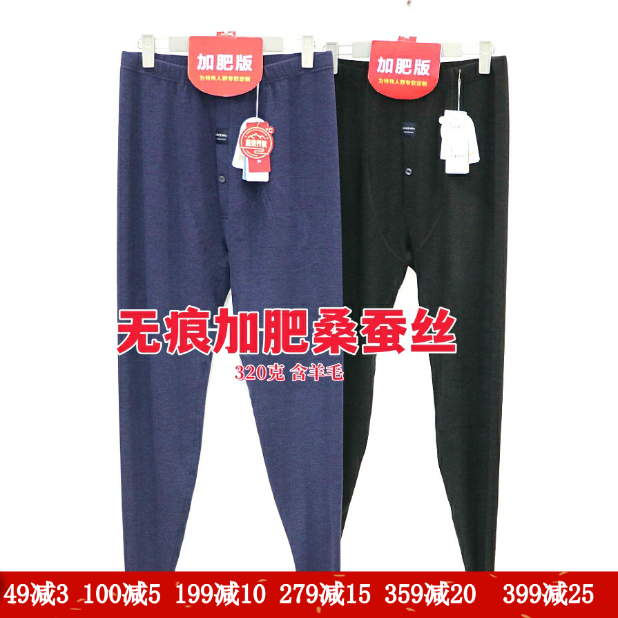 兄华男士无痕桑蚕丝秋裤保暖裤