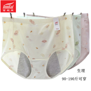 2条 富妮来生理内裤女中高腰莫代尔加肥大码0125经期例假防漏8025