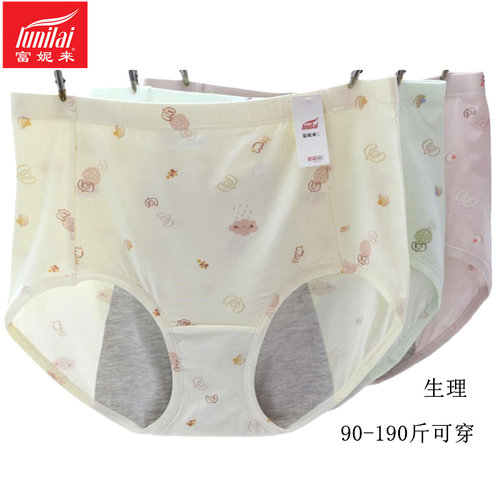 2条 富妮来生理内裤女中高腰莫代尔加肥大码0125经期例假防漏8025