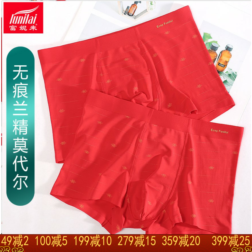 无痕富妮来莫代尔男本命年大红