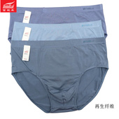 纯色再生纤维中腰青年短裤 2条 三角内裤 富妮来男士 头青年 新款