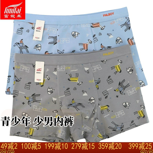 富妮来青少年棉莫代尔内裤男孩