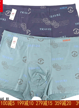 2条富妮来男士加肥内裤丝丽尔300斤抗菌超大码8664平角内裤头8513