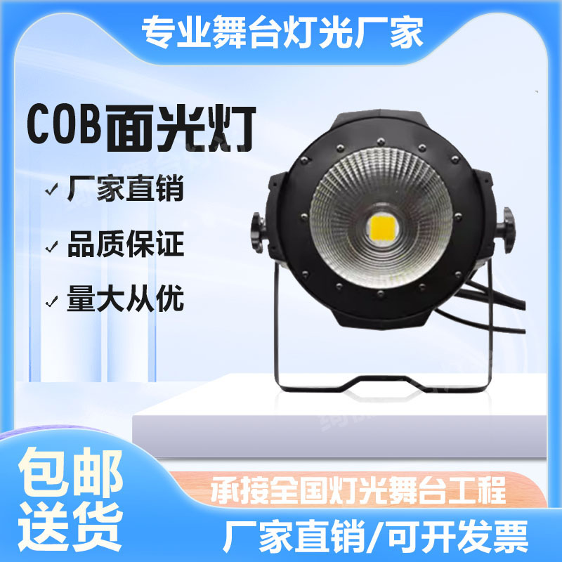 cob面光灯200W舞台灯光200wLED婚庆柔光灯影视补光灯舞台灯光