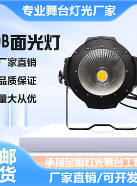 cob面光灯200W舞台灯光200wLED婚庆柔光灯影视补光灯舞台灯光