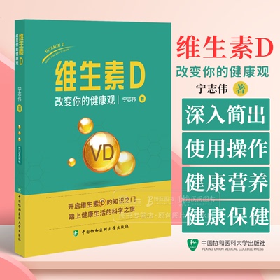 维生素D改变你的健康观