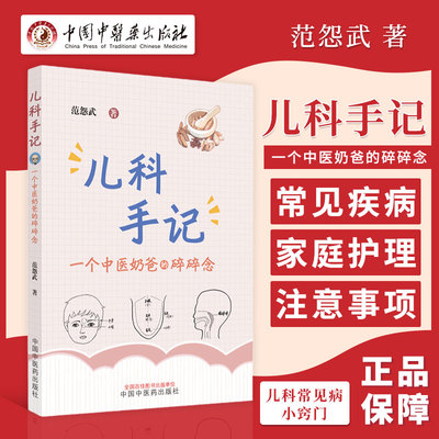 儿科手记一个中医奶爸的碎碎念