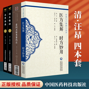 本草備要大字版 正版 中醫書籍中醫基礎理論中醫古籍臟腑脈絡望聞問切可搭黃帝內經 湯頭歌訣 素問靈樞類纂約注 醫方集解 時方妙用