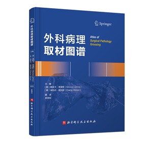 外科病理取材图谱 使用实际大体标本的图片 突出显示了标本的主要特征 并提供各部位取材报告记录模板 外科学 病理学 图解北京科技