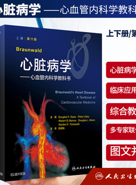 正版心脏病学上下册11十一陈灏珠