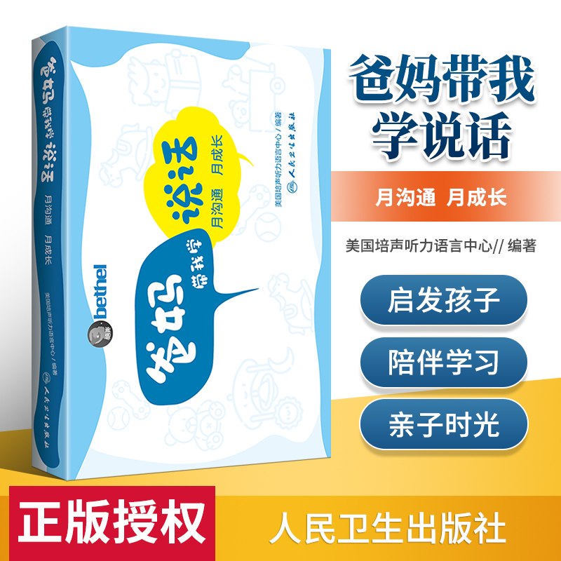 正版爸妈学说话沟通成长增值美国