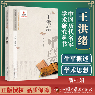 正版中医历代名家学术研究丛书
