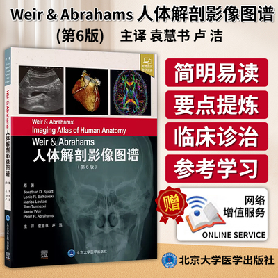 Weir & Abrahams人体解剖影像图谱 第6版 附赠电子资源 供医学生 放射科医师 技师 外科医师等 北京大学医学出版社9787565925443