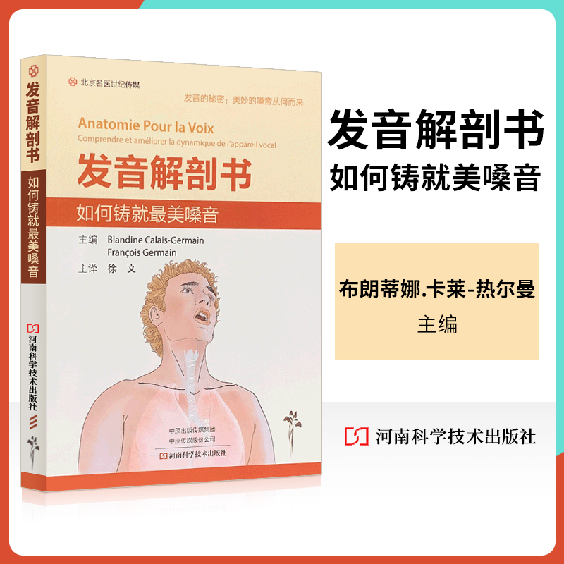 发音解剖书河南科学技术出版社