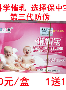 正品保中宝催乳宝下奶茶催奶茶发奶茶催乳片催乳宝催奶宝