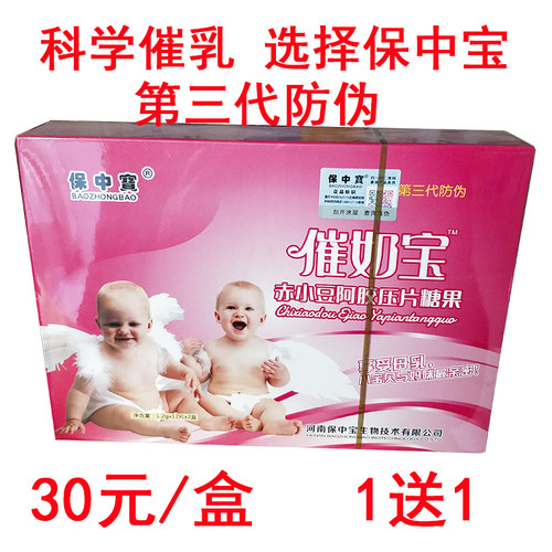 正品保中宝催乳宝下奶茶催奶茶发奶茶催乳片催乳宝催奶宝