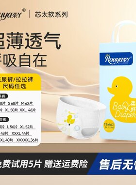 纸尿裤拉拉裤柔丫超薄透气尿不湿