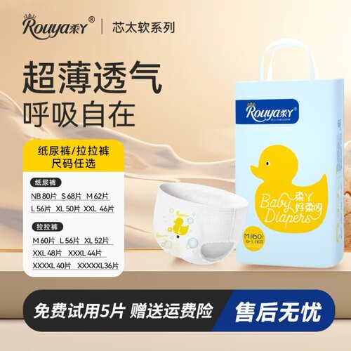 纸尿裤拉拉裤柔丫超薄透气尿不湿