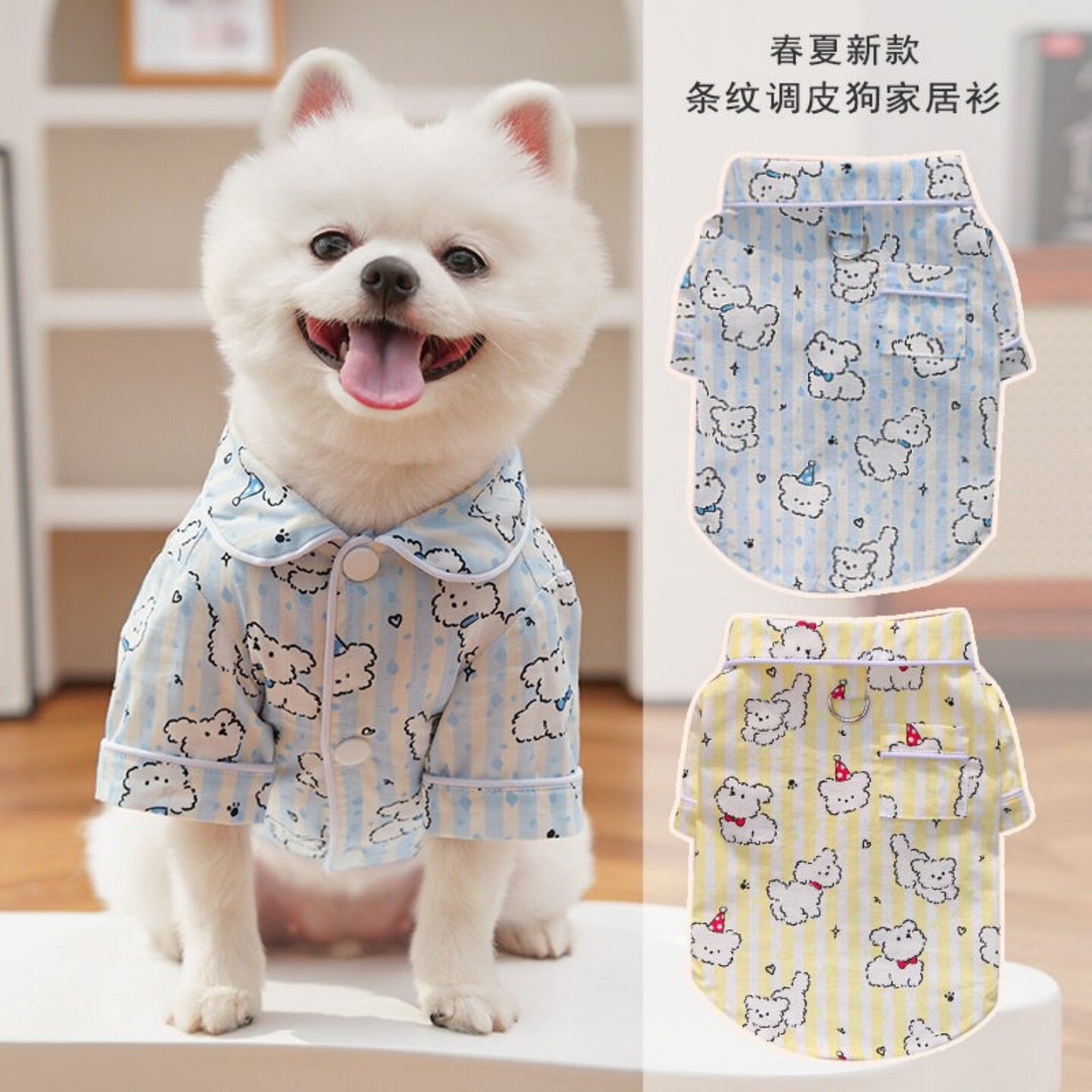 春秋薄款中小型犬卡通宠物家居服