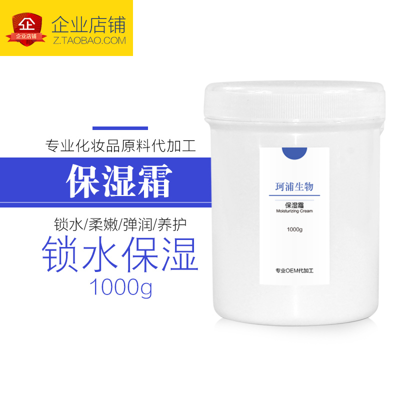 oem加工补水保湿霜1000g滋润嫩肤锁水抗皱提拉紧致控油美容院定制