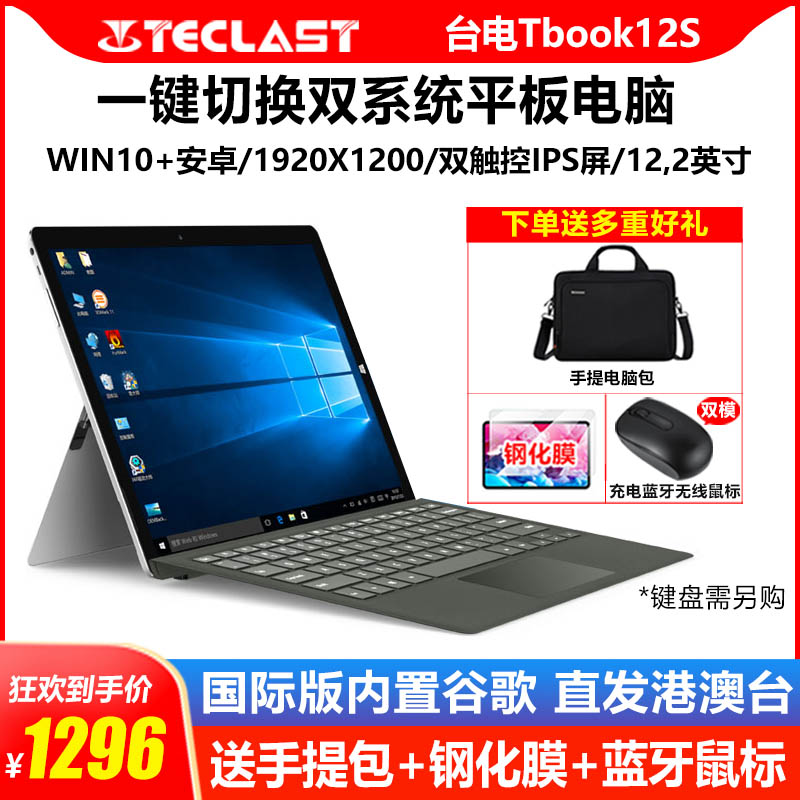 TBOOK12S台电平板电脑双系统