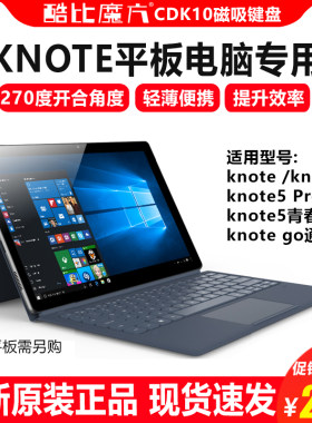 酷比魔方CDK10磁吸键盘KNote go/KNote5/KNOTE/KNOTEGO适用