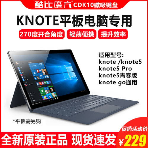酷比魔方CDK10磁吸键盘KNote go/KNote5/KNOTE/KNOTEGO适用