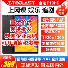 Teclast/台电 P10S HD八核平板电脑智能安卓4G吃鸡IPS屏高清学习