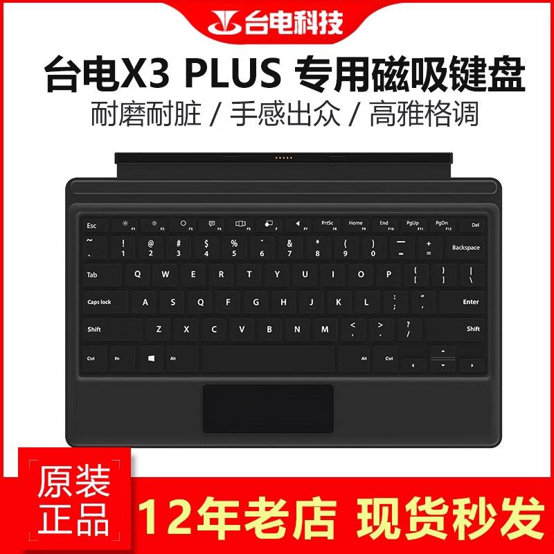 Teclast/台电X3 PLUS 磁吸键盘底座 专用磁吸键盘 