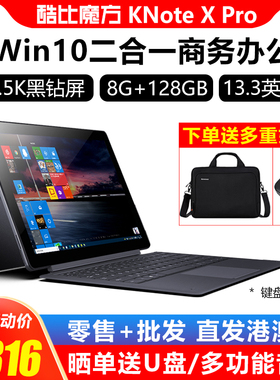 酷比魔方KNote X Pro大屏8G原笔迹手写平板电脑PC二合一13英寸
