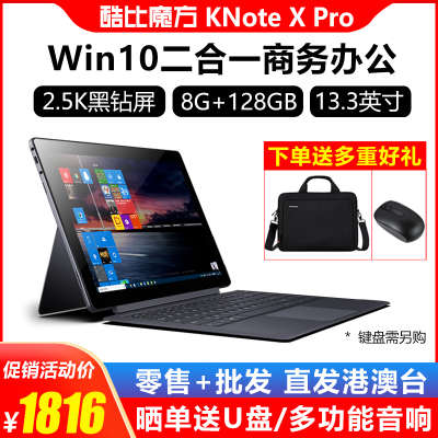 酷比魔方KNote X Pro大屏8G原笔迹手写平板电脑PC二合一13英寸