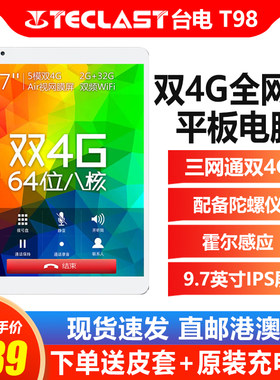 Teclast/台电T98 平板电脑 4G通话10.1英寸安卓电信 GPS 上网平板