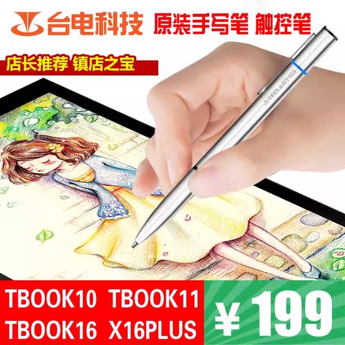 台电Tbook10/Tbook11/X16plus手写笔主动式触控笔电磁笔