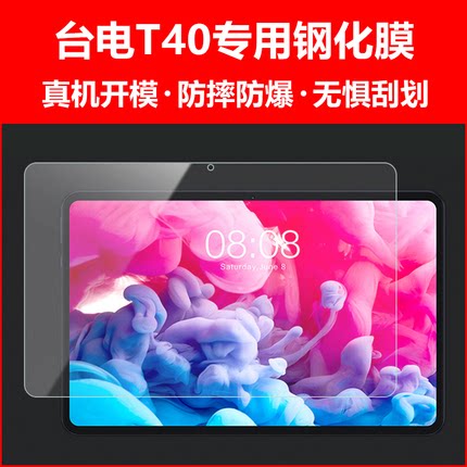 台电T40/P20HD/M40SE/T40plus平板防爆膜保护膜高清防刮护眼防蓝