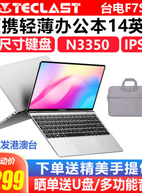 Teclast/台电 F7S笔记本电脑 双硬盘 全金属外壳 商务办公14英寸