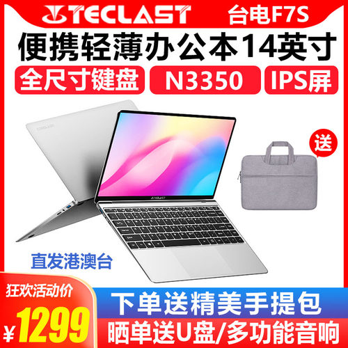 Teclast/台电 F7 AIR S笔记本电脑 全金属外壳 商务办公14英寸