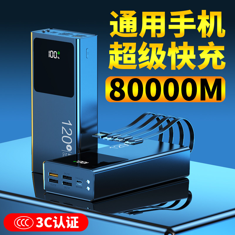 3c认证2026新款充电宝80000M超大容量自带线快充适用华为小米苹果