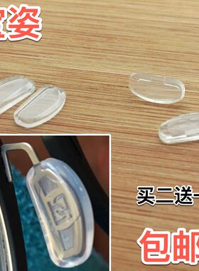 精品宝姿鼻托叶硅胶鼻垫眼镜配件