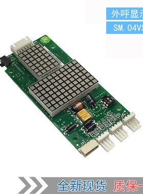 蒂森尚途电梯外呼显示板LOP配件SM.04VS/Y Sanfte全新现货