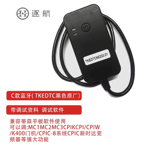 蒂森电梯调试平板电脑操作服务器MC2-B C主板变频器蓝牙模块软件
