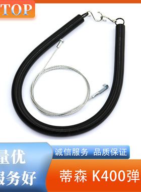 蒂森电梯K400厅门弹簧长度680MM 厅门钢丝绳S4001030MM原装含套子